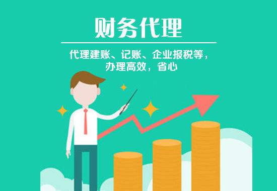 昆山代理記賬